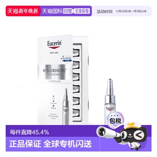 韩国直邮Eucerin优色林高浓缩精华液5ml 7瓶透明质酸肌肤纹理营养