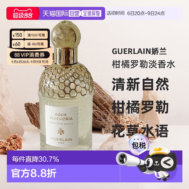 欧洲直邮Guerlain娇兰花草水语柑橘罗勒淡香水留香自然清新7正品