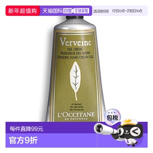 香港直邮Loccitane 欧舒丹 马鞭草护手霜75ml滋润清爽