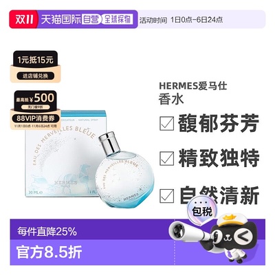 香港直邮hermes爱马仕蓝色橘彩星光/橘彩星光香水30/50/100ml正品