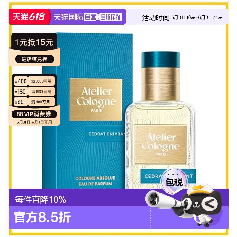 香港直邮Atelier Cologne 欧珑 醉心柠香30ml新款正品