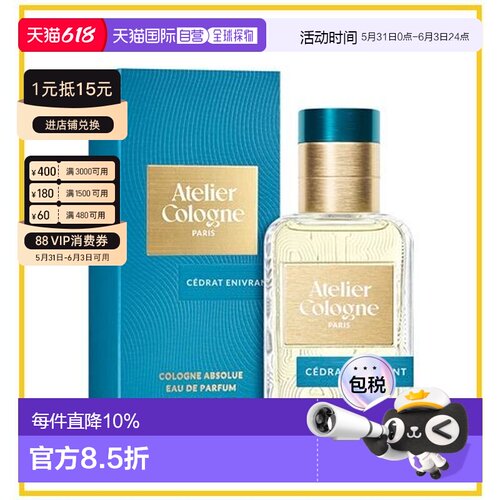 香港直邮Atelier Cologne 欧珑 醉心柠香30ml新款正品