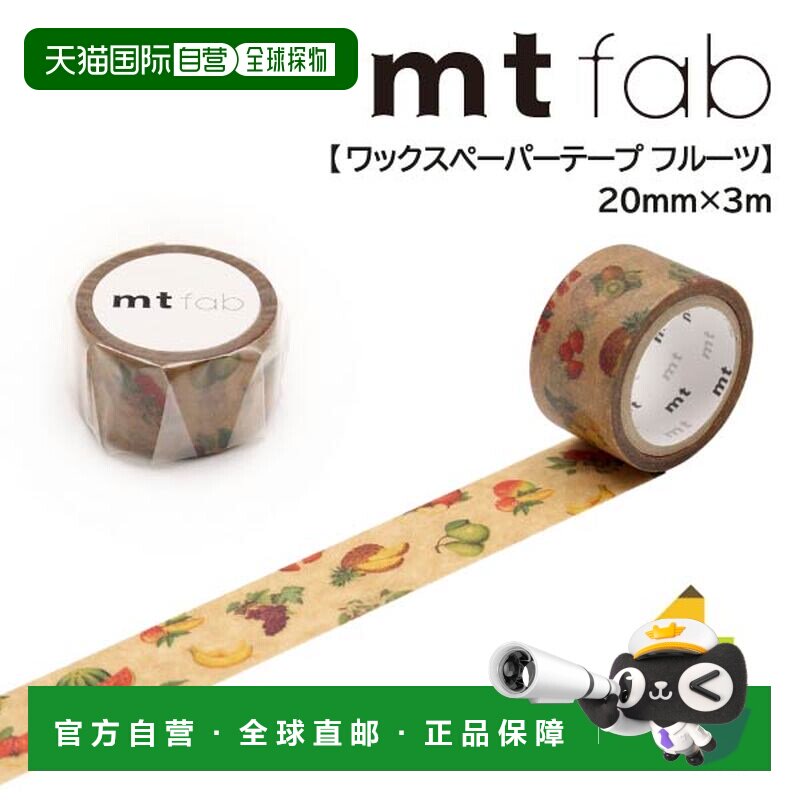 日本直邮Kamoi 角子 mt fab 水果 MTWX1P03 20mm×3m Kamoi mt mt