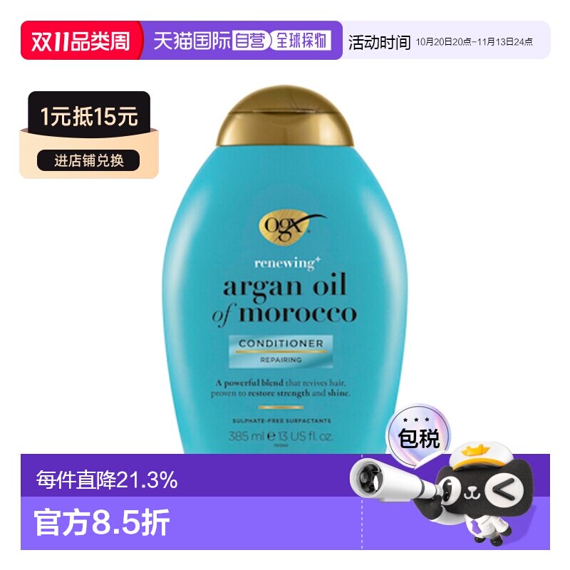 澳大利亚直邮OGX蔻姬丝 摩洛哥坚果油焕活修护护发素 385ml/正品