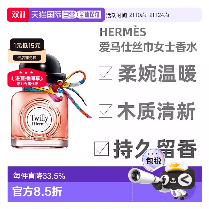 香港直邮Hermes爱马仕Twilly丝意女士浓香水清新淡雅花香30ml正品