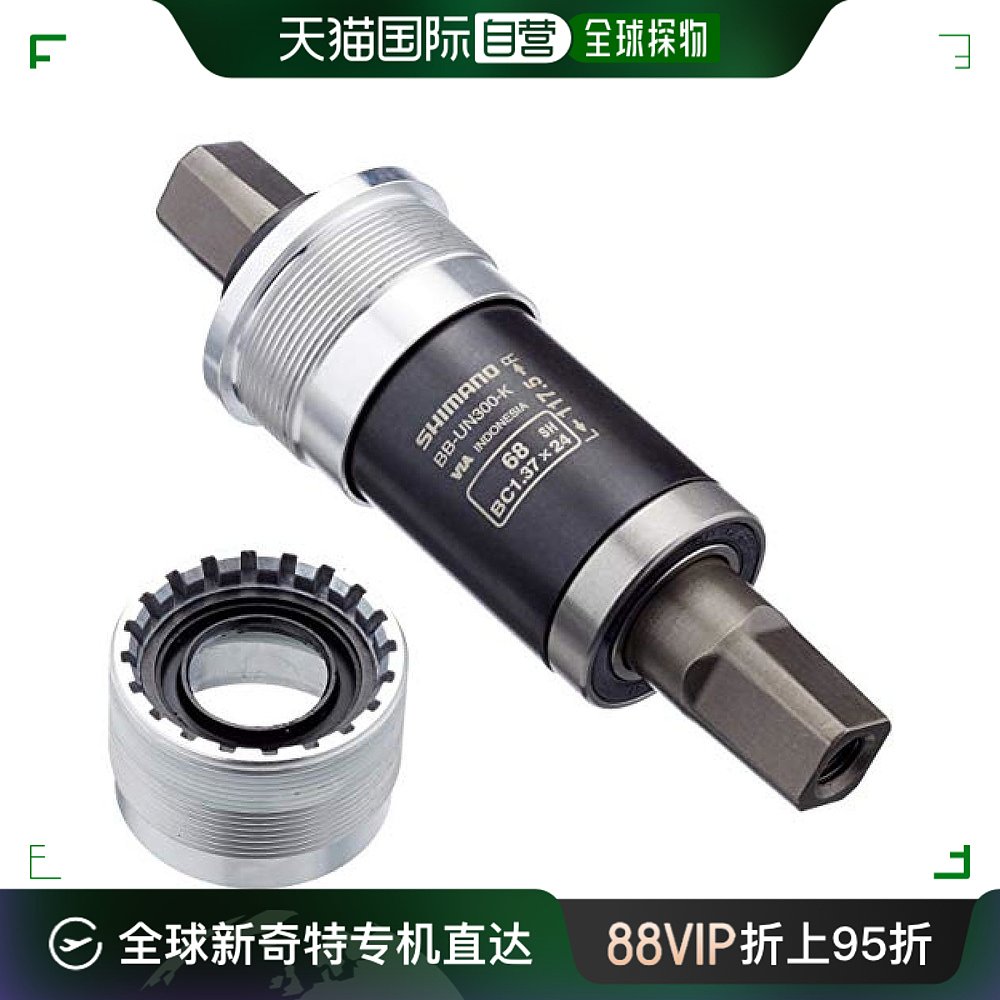 自营｜SHIMANO禧玛诺中轴山地自行车方型中轴117.5mm 68BSA-封面