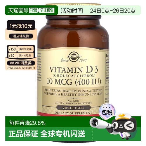香港直发Solgar索尔加维生D3骨骼牙齿健康软凝胶10ug250粒维生素