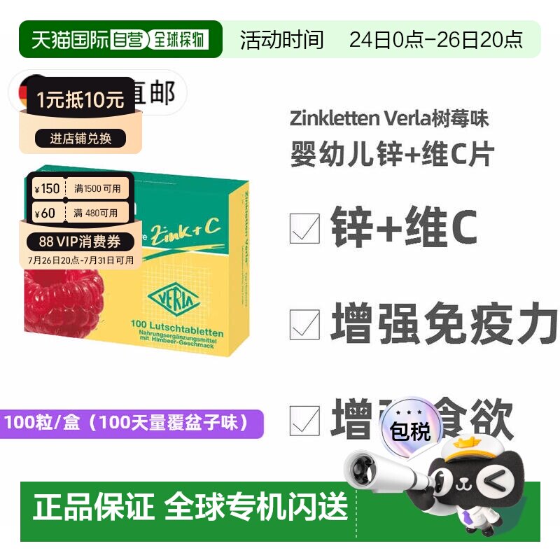 欧洲直邮德国药房Zinkletten婴幼儿孕妇补锌+维C片100粒增强免疫