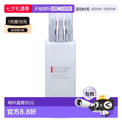 欧洲直邮Biotherm Homme Basics Line Ultra Comfort After 正品