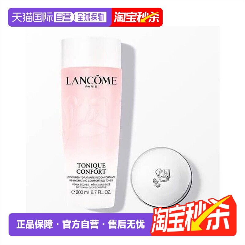 欧洲直邮LANCOME 兰蔻全新大粉水柔肤爽肤水200/400ml敏感肌正品
