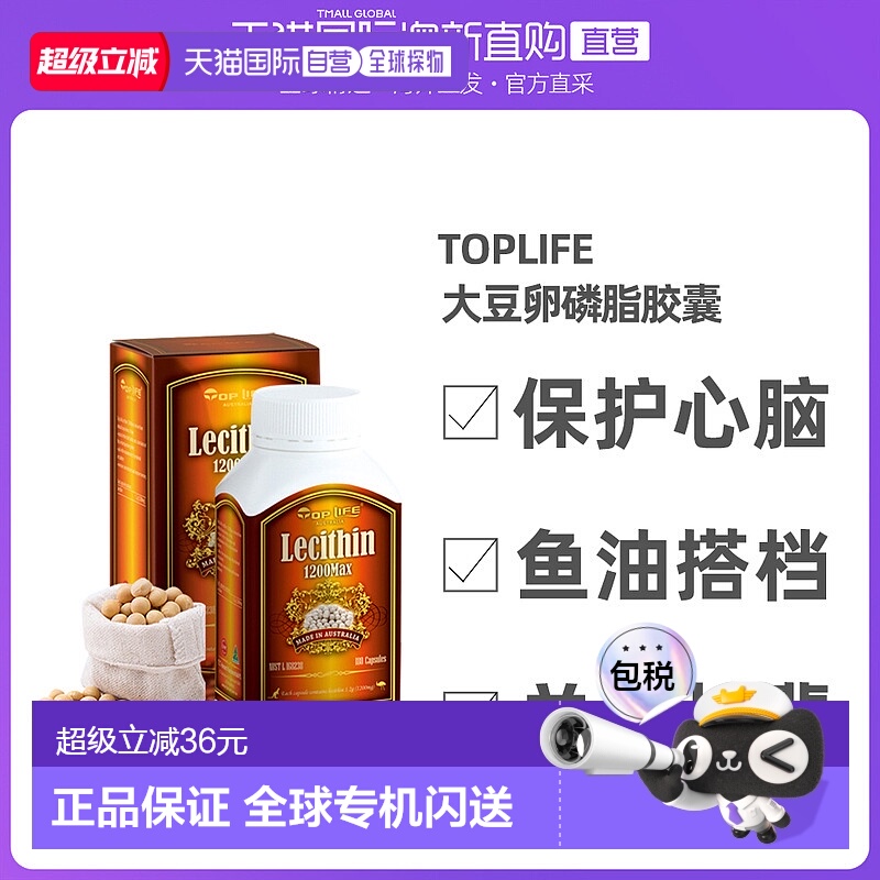澳大利亚直邮TopLife特维康大豆卵磷脂呵护心血管健康1200mg180粒