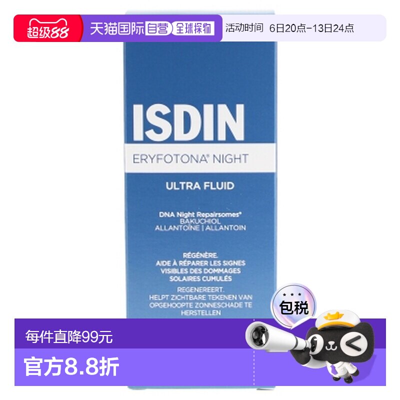 欧洲直邮怡思丁/Isdin 夜间修复流动精华液 50毫升正品护肤保湿图片