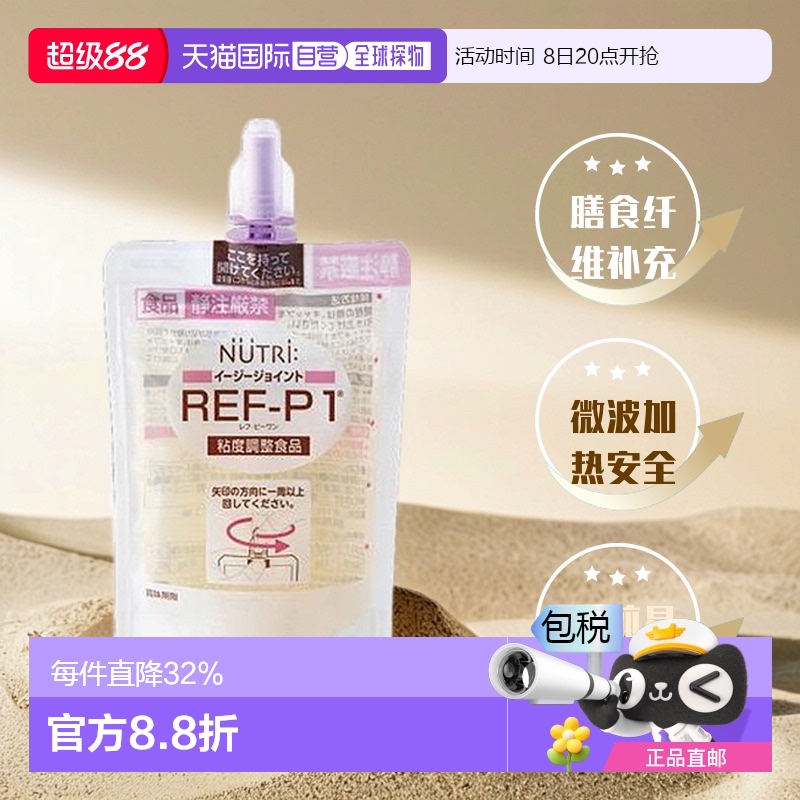 日本直邮Ref-P1果胶辅食独特设计膳食纤维补充营养水分90g*1袋