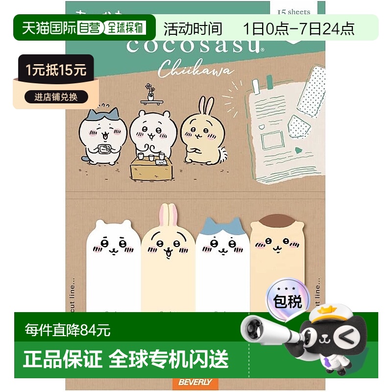 【日本直邮】Beverly 便利贴 Chikawa Cocosus 脸部 CS-183