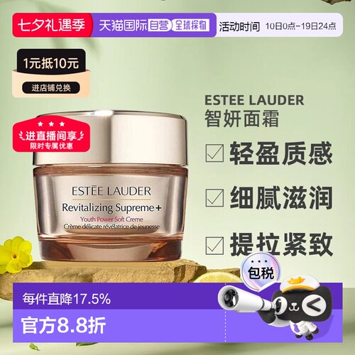 海外直邮Estee Lauder雅诗兰黛智妍面霜清爽/滋润型50/75ml正品