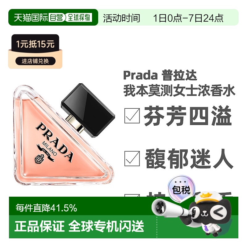 香港直邮Prada普拉达我本莫测女士浓香馥郁东方花香调50/90ml正品