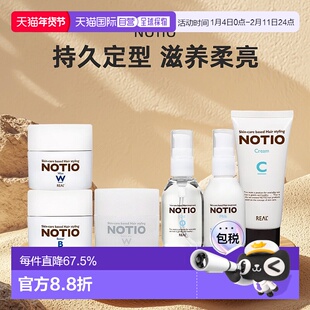 日本直邮notio保湿发油护发乳持久定型滋养柔亮啫喱发蜡发胶正品