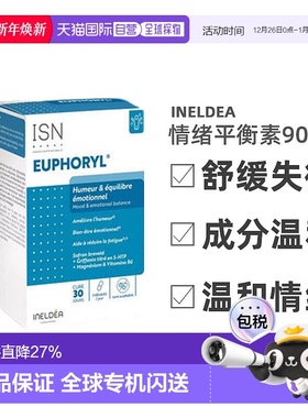欧洲直邮法国Ineldea原装SAFFR'ACTIV®情绪平衡素90粒/盒胶囊
