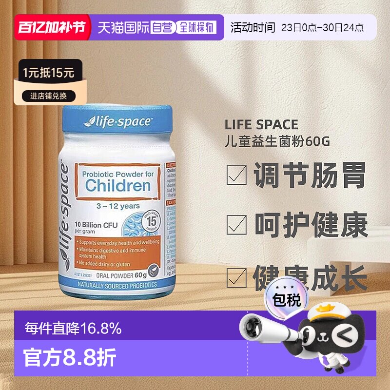 澳大利亚直邮life space儿童益生菌粉调节保护肠胃60g*2效期27.03