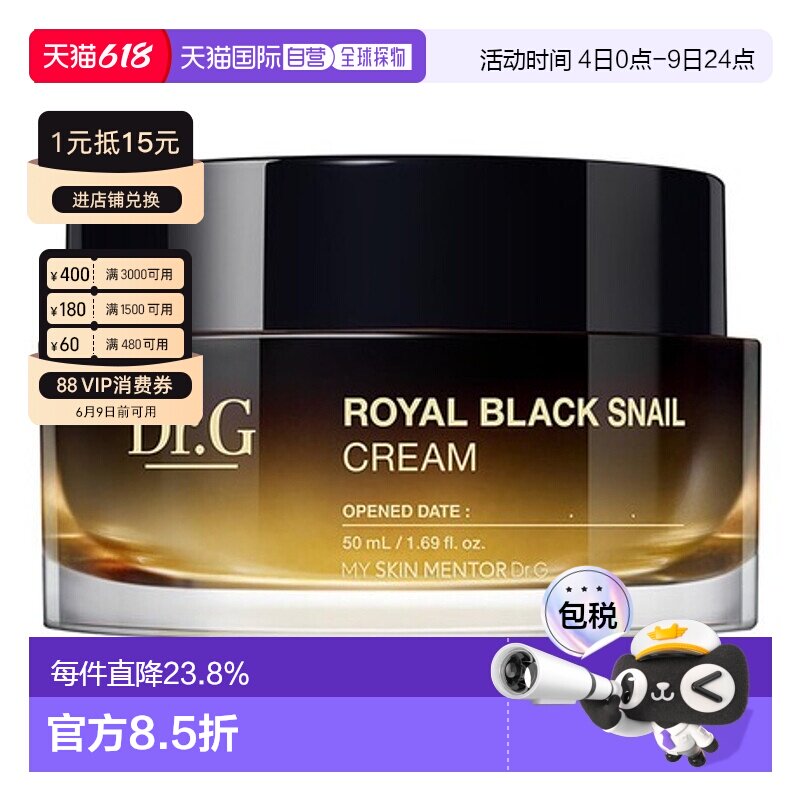 韩国直邮Dr.G 蒂迩肌 皇家黑色蜗牛安瓶面霜 50ml礼物正品
