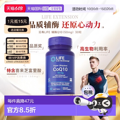 香港直邮沿寿life extension泛醇辅酶Q10还原型心脏保健50mg正品