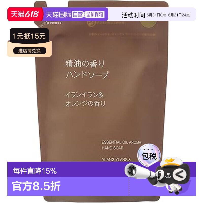 日本直邮muji/无印良品  洗手液正品天然薰衣草
