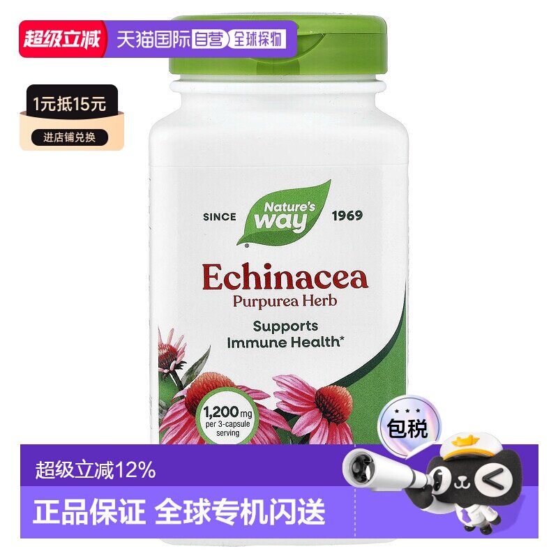 香港直发Nature'S Way紫锥花全素食胶囊供给能量增强180粒保健品
