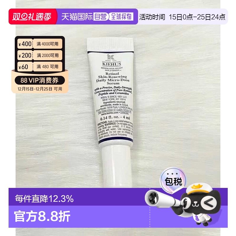 香港直邮Kiehls科颜氏视黄醇抗皱精华乳4ml*5正品效期至26年11月