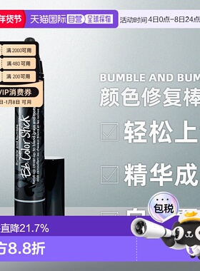 香港直邮Bumble and Bumble头发颜色修复棒3.5g效期至26年6月正品