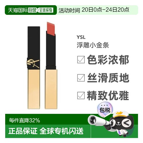香港直邮YSL浮雕小金条口红#23唇膏保湿哑光方管正品