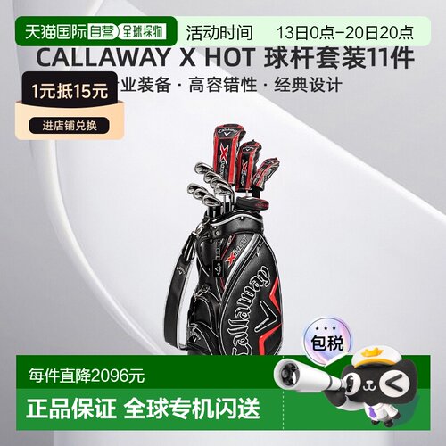 日本直邮Callaway X HOT Japan官方球杆套装11件套球杆和球童包