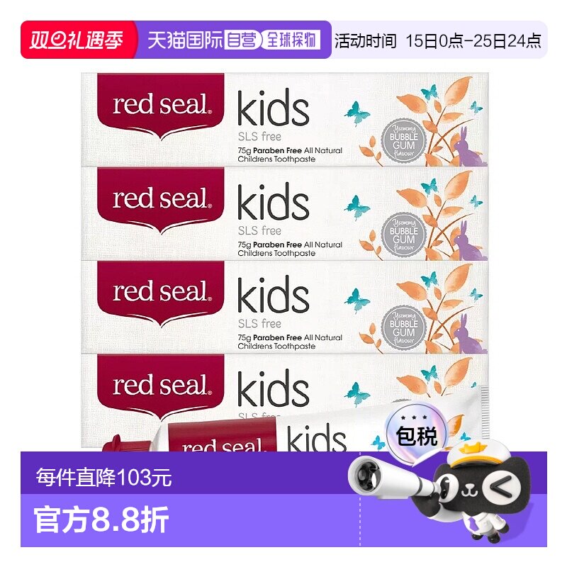 韩国直邮Red Seal红印婴幼儿儿童牙膏无氟去黑渍防蛀牙虫牙8支装