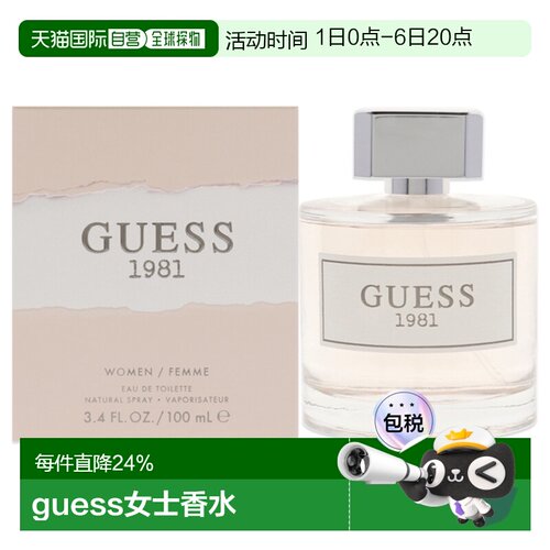guess1981女士淡香水清新木质