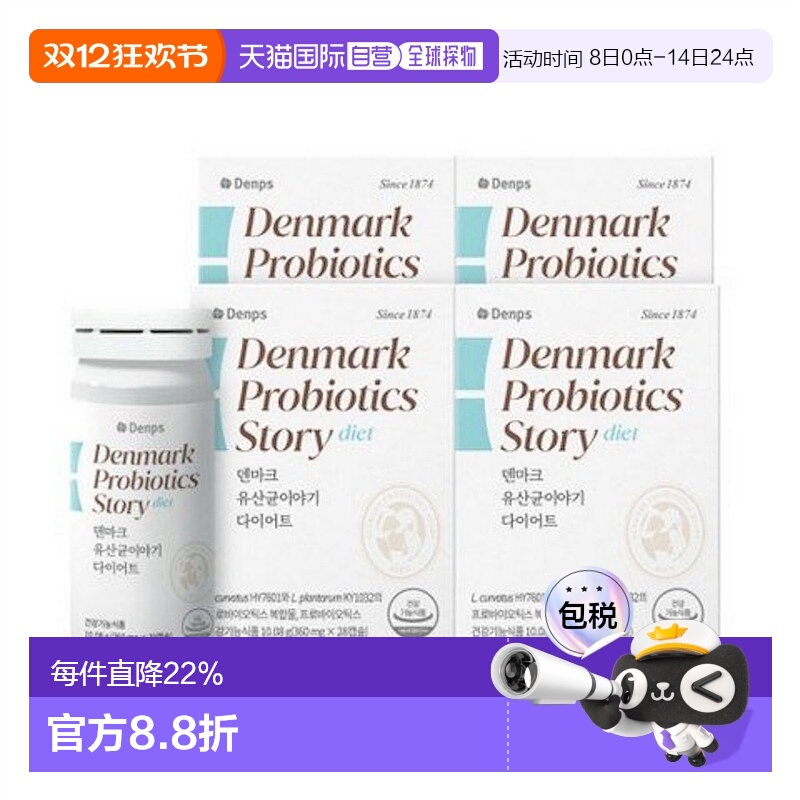 韩国直邮DENPS丹普斯款益生菌丹麦童话乳酸菌28粒*4盒肠胃麦芽