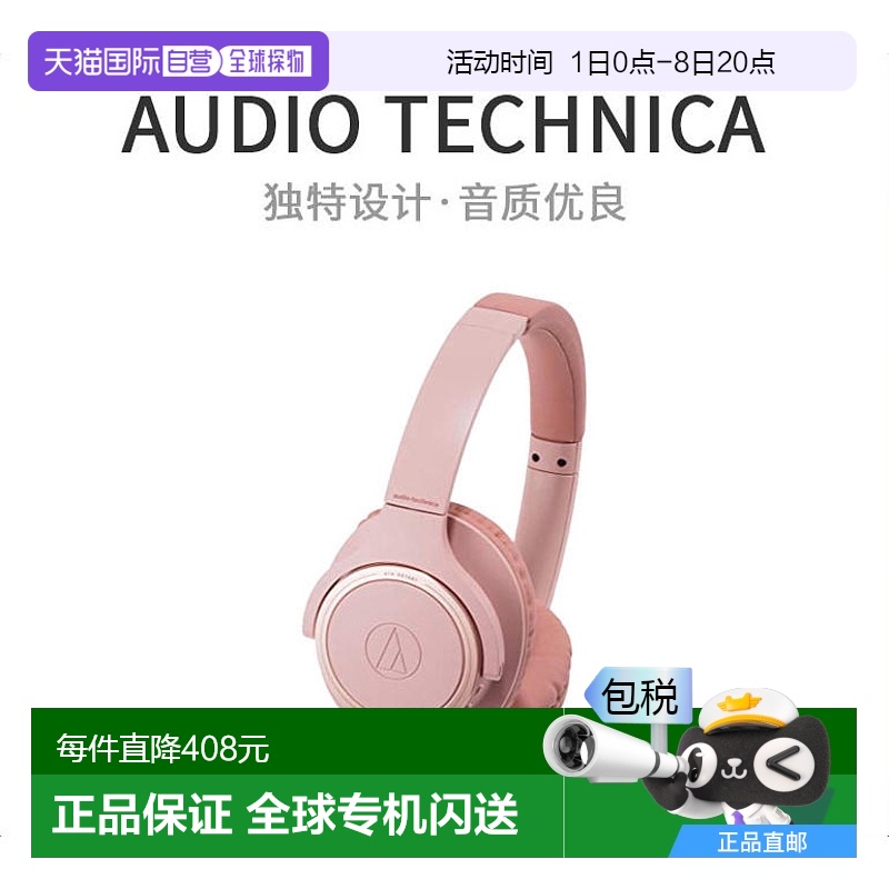 【日本直邮】Audio Technica铁三角无线耳机麦克风粉色ATH-SR30BT