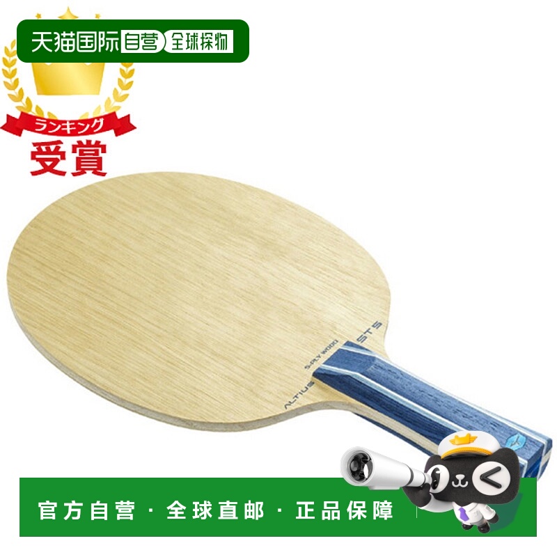 日本直邮MIZUNO ALTIUS ST5 Altius ST5 乒乓球器材 83GTT01127