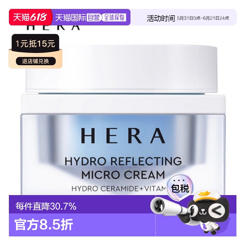 韩国直邮Hera赫妍润肤护肤面霜长效保湿脸部滋润自然裸妆防汗50ml