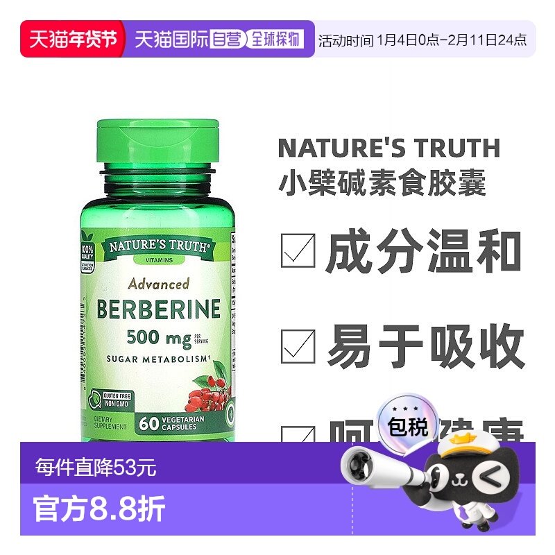 香港直发Nature'S Truth高级小檗碱素食胶囊天然植物萃取精华60粒
