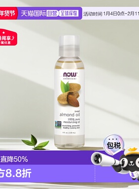 香港直邮NOW诺奥甜杏仁油滋养保湿肌肤118ml正品