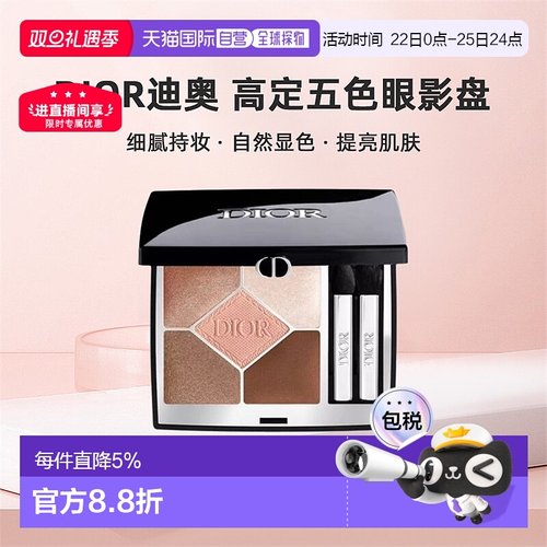 香港直邮DIOR迪奥高定五色眼影盘晕染眼影细腻持妆自然显色正品