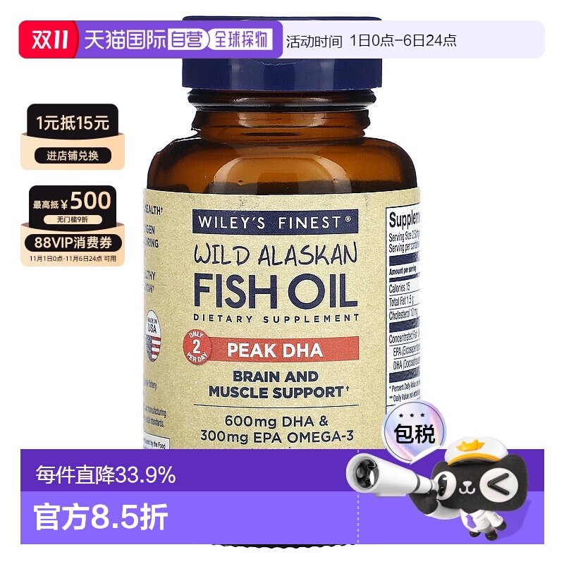香港直发Wiley's Finest阿拉斯加野生鱼油60 粒软凝胶大脑膳食
