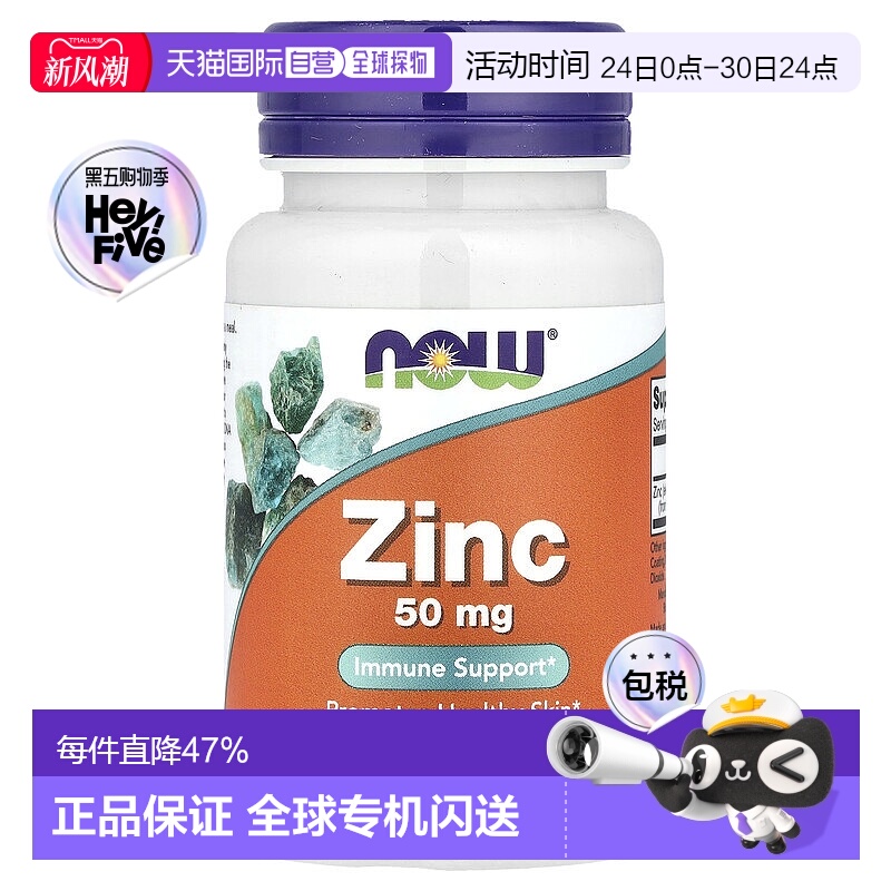 香港直发Now Foods诺奥锌片50mg全素膳食矿物质补充剂100片