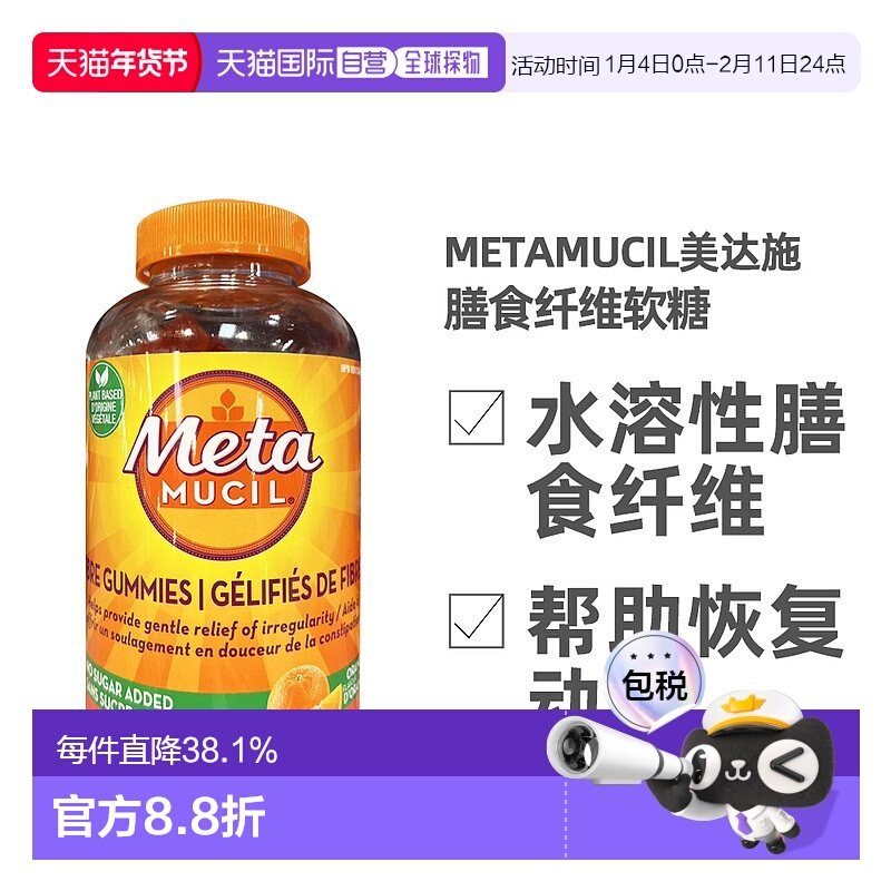 加拿大直邮Metamucil美达施膳食纤维软糖180粒/瓶新款促进纤维粉