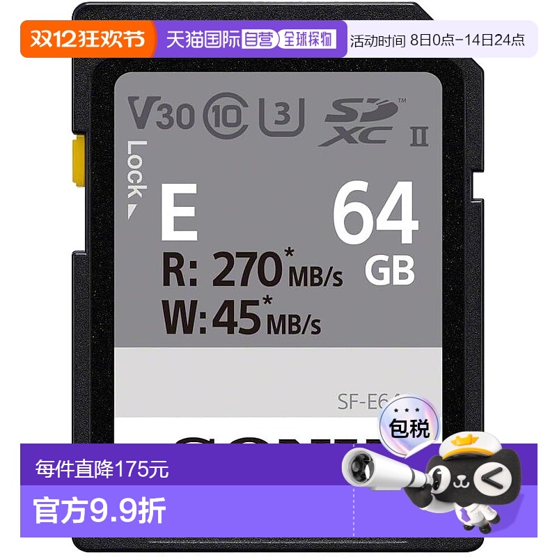 【日本直邮】索尼 SDXC 存储卡 64GB SF-E64A Class10 UHS-II兼容