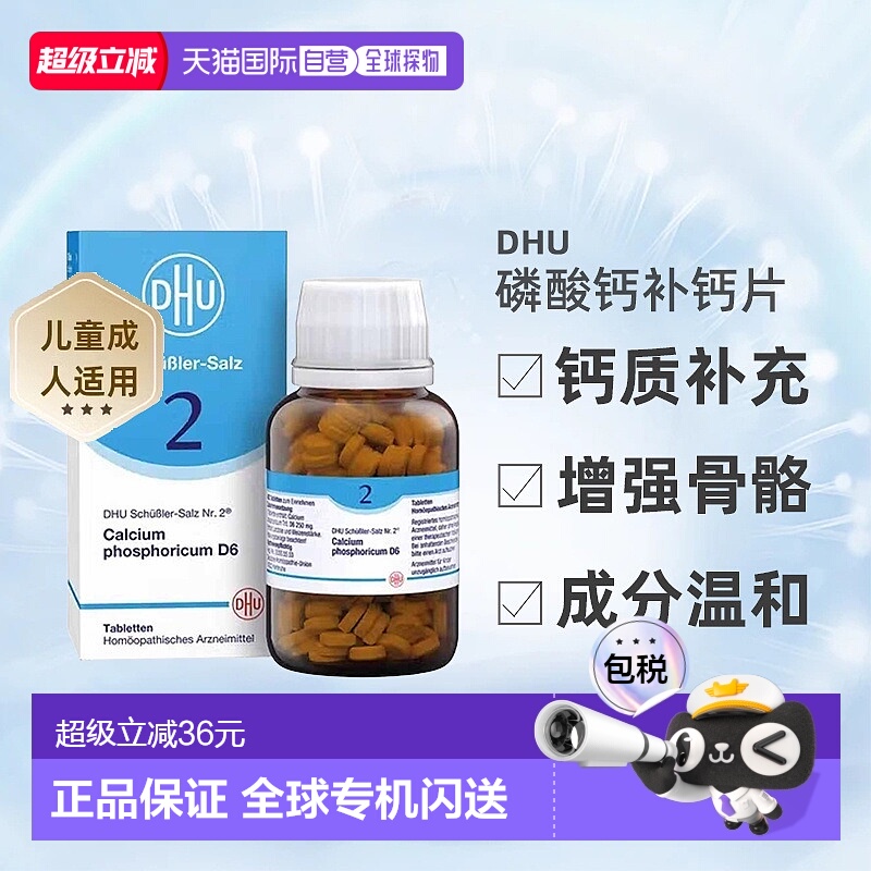 【420粒大容量】欧洲直邮德国DHU磷酸钙D6婴儿童成人补钙片高钙