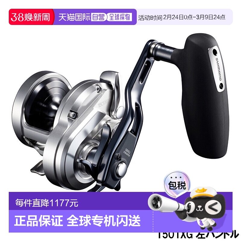 日本直邮Shimano Jigging Reel Ocean Jigger 1501XG 左手柄