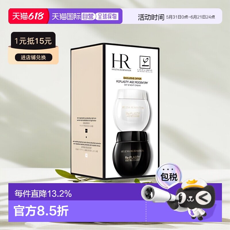 香港直邮HR/赫莲娜黑白绷带面霜套装50ML+50ML正品