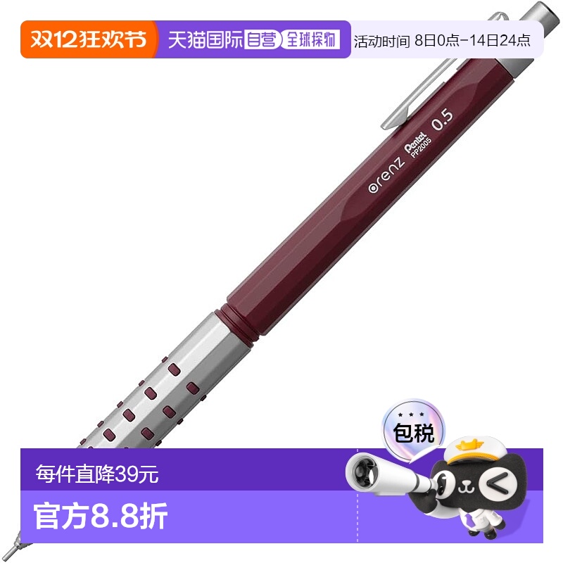 【日本直邮】Pentel派通自动铅笔 ORENZ AT 0.5mm 深红 XPP2005-B