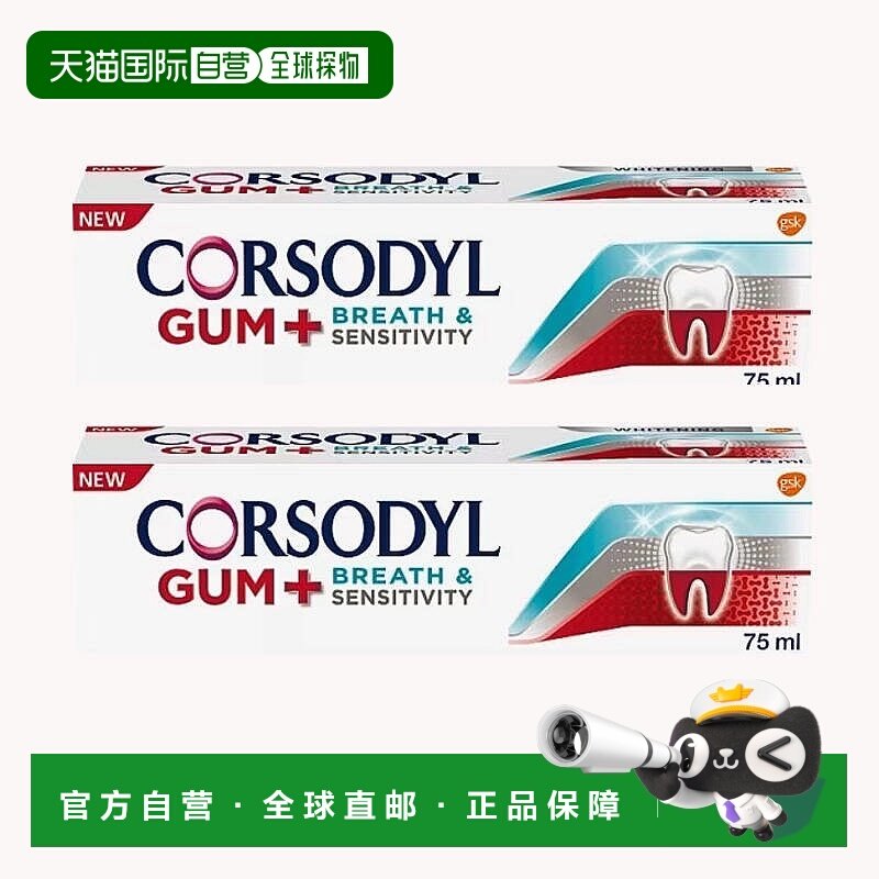 欧洲直邮英国药房Corsodyl呼吸敏感牙膏75ml牙龈敏感除口气口臭,洗护清洁剂/卫生巾/纸/香薰,牙膏,淘宝优惠券,粉丝福利购,淘宝优惠卷