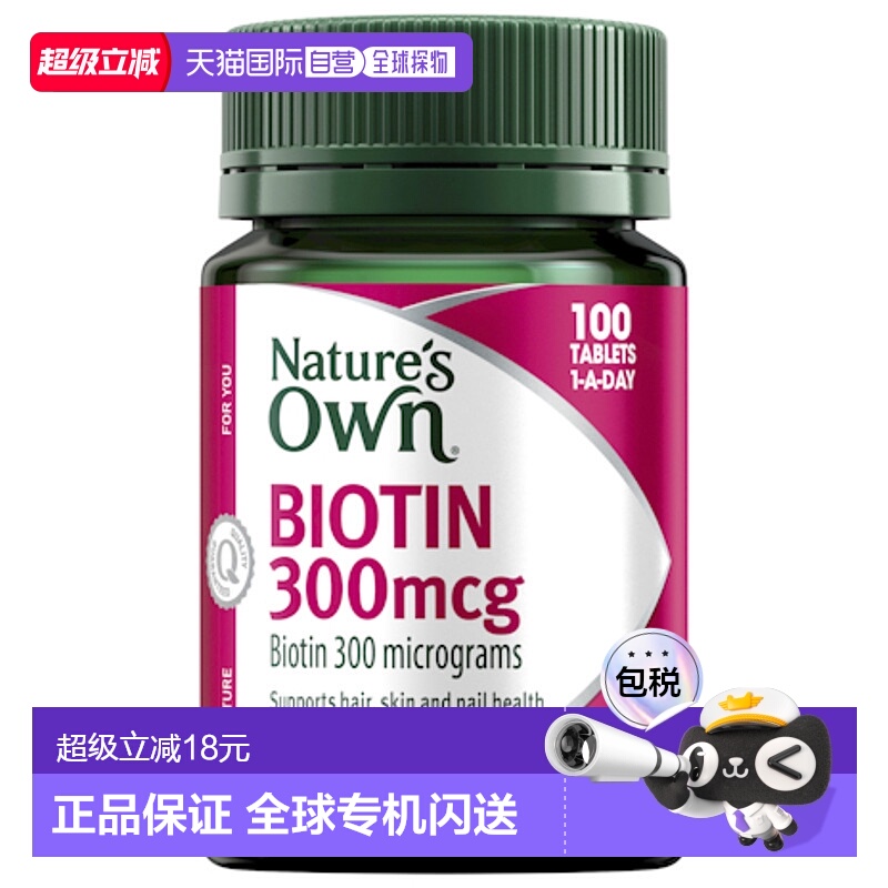 澳大利亚直邮Nature's Own 生物素片300mcg (维生素B7) 100片/瓶